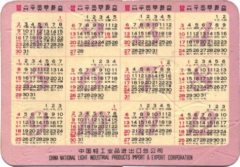 Chinese Calendar For 1976