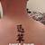 Chinese Tattoo Fail