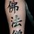 Chinese Tattoo Subject