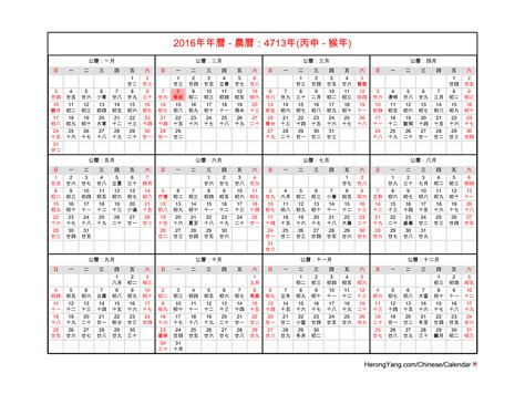 Chinese Calendar For 2016