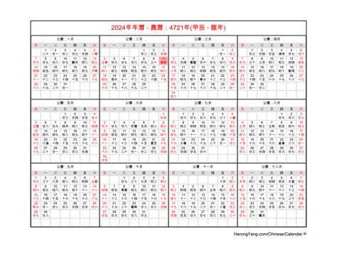 Chinese Calendar For 2024