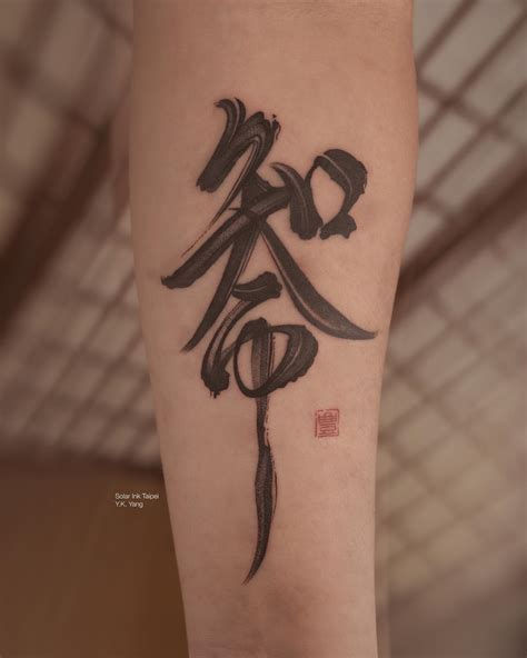 Chinese Script Tattoo