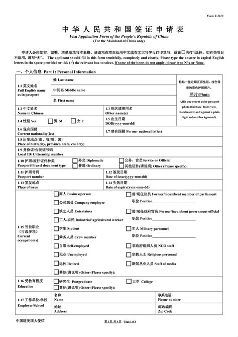 Chinese Visa Application Form