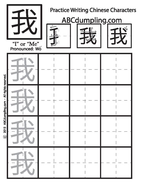 Chinese Writing Practice Worksheet