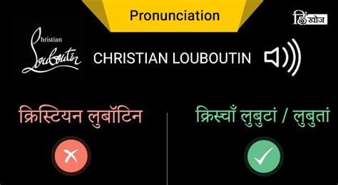 Common Mispronunciations of Christian Louboutin