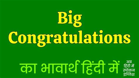Congratulations Meaning In Hindi