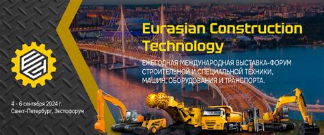 Construction Technology Events 2024