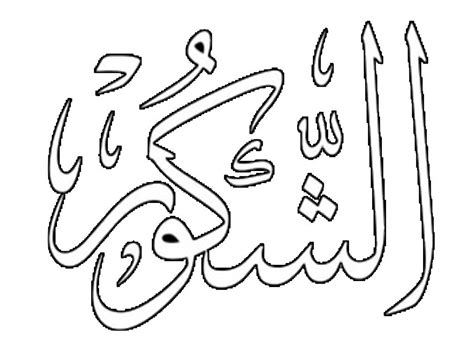 Contoh Sketsa Kaligrafi Arab