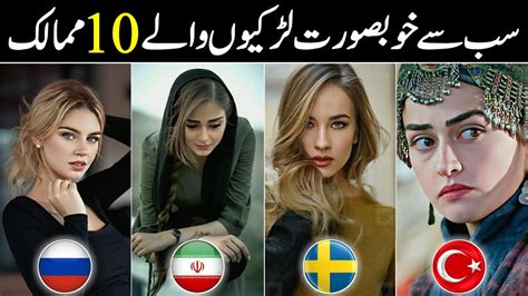 Top 10 Countries with the Most Stunning Women in the World!