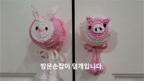 Crochet Door Handle Cover