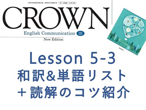 Crown3 和訳 Lesson5