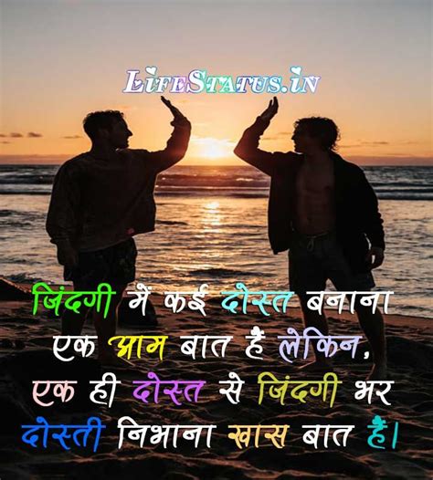 Cute Friendship Quotes For Facebook Status In Hindi