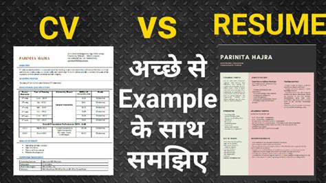Cv And Resume Difference In Hindi