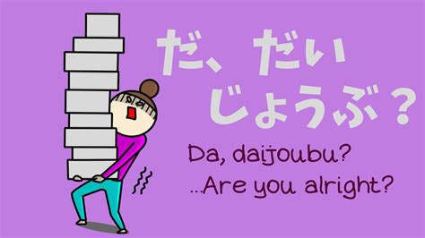 Daijoubu Desu Ka vs Daijoubu Janai Desu Ka