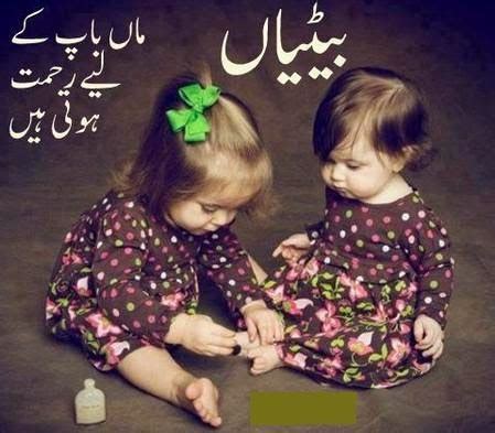 Daughter Islamic Quotes In Urdu