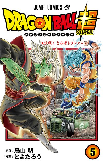 Stunning DBS Manga Covers to Elevate Your Collection: Discover the Best Designs and Variations Today!