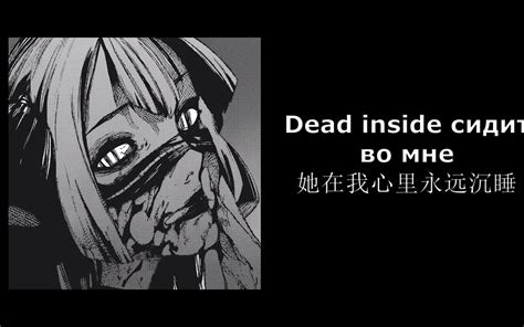 Dead inside
