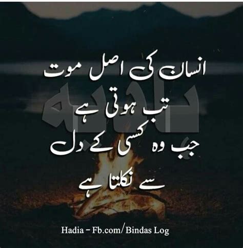 Death Islamic Quotes In Urdu