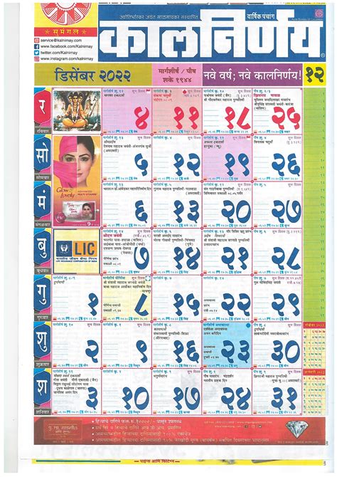 12 Month Downloadable Kalnirnay 2021 Marathi Calendar Pdf YEARMON