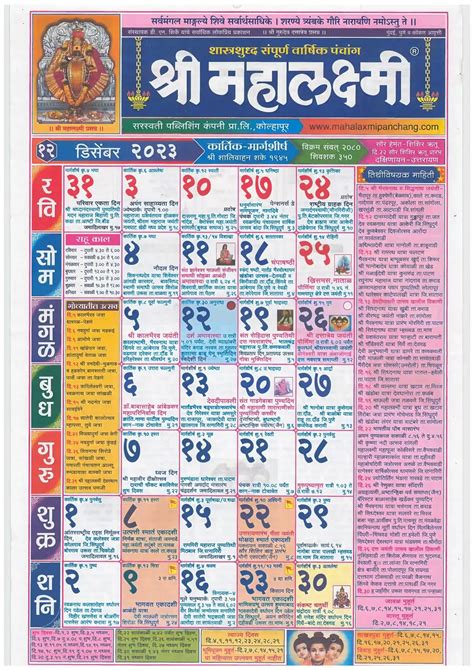 Mahalaxmi Marathi Calendar 2022 श्री महालक्ष्मी मराठी कैलेंडर 2022