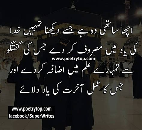 Deep Islamic Quotes Urdu