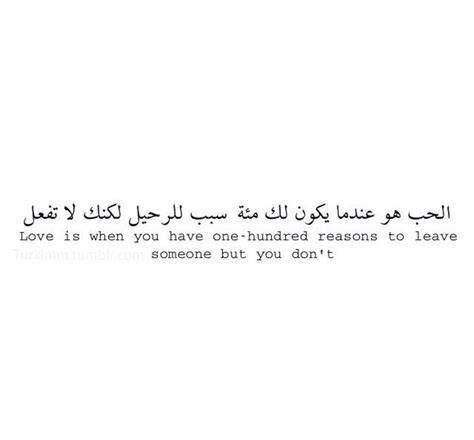 Deep Quotes About Love In Arabic