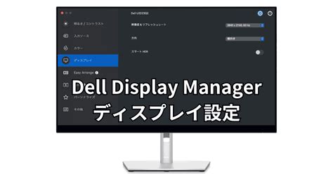 Dell Display Manager