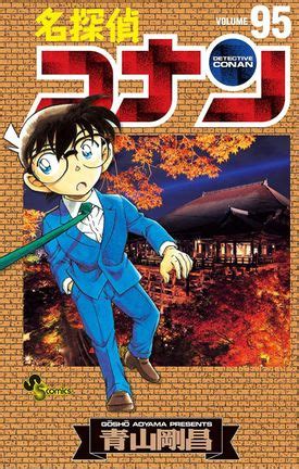 Detective Conan 95