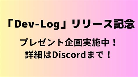 Dev.log
