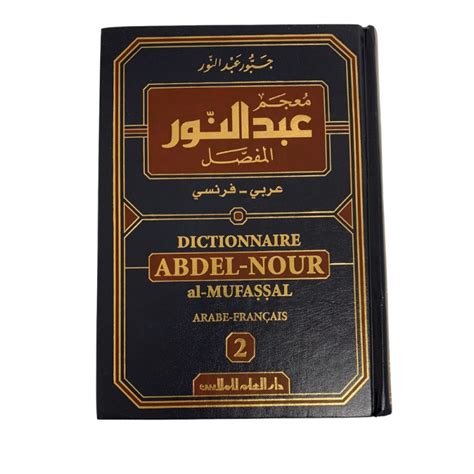 Dictionnaire Abdel Nour Al Mufassal Arabe Franais 2 Tomes