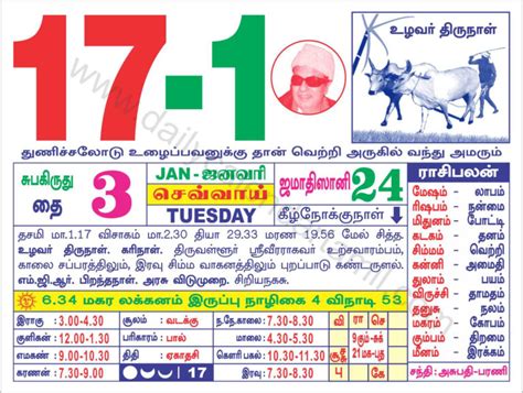 Dinamalar Daily Calendar