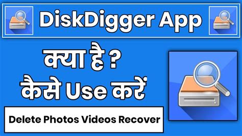 DiskDigger App