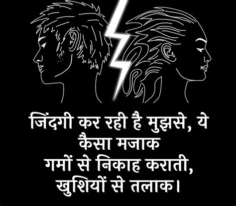 Divorce Quotes In Hindi