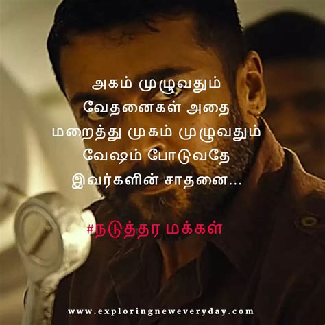 Divorce Quotes Tamil