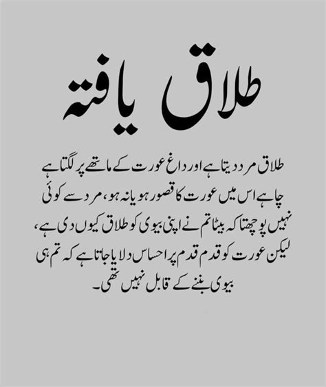 Divorce Quotes Urdu