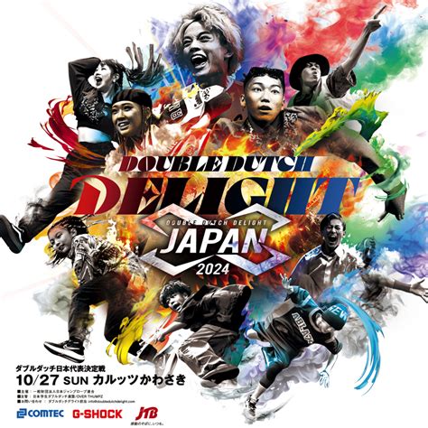 Double Dutch Delight