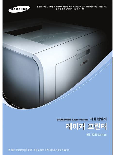 Download and Install Samsung ML-2252W Printer Drivers