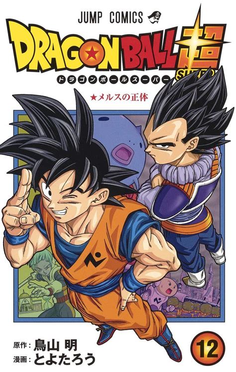 Dragon Ball Super 12