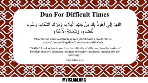 Dua For Difficult Times