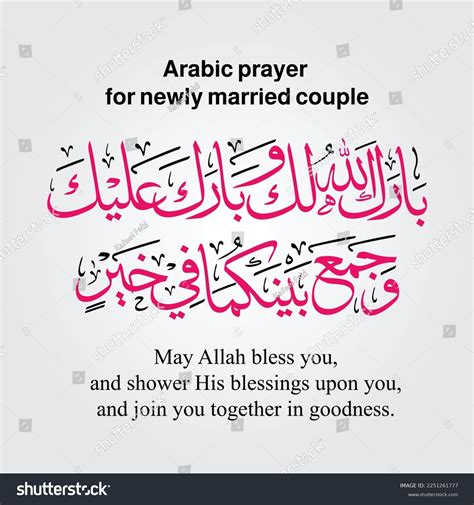 Dua For Married Couple