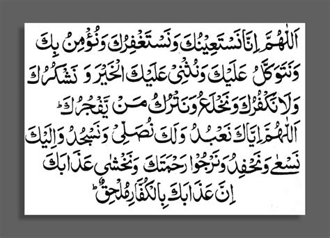 Dua In Arabic Text