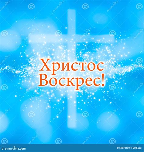 Easter Greetings Russian