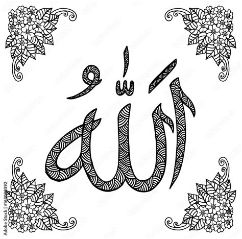 Easy Islamic Calligraphy Allah