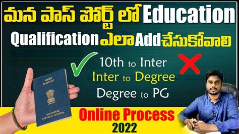 Education Qualification In Passport For Btech