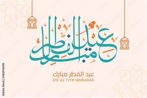 Eid Al Fitr In Arabic