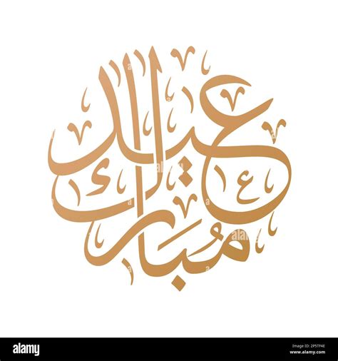 Eid Ul Fitr In Arabic