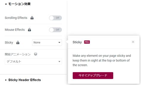 Elementor ヘッダー 固定