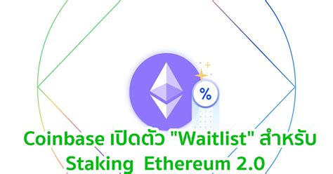 Ethereum 2.0 staking with Coinbase