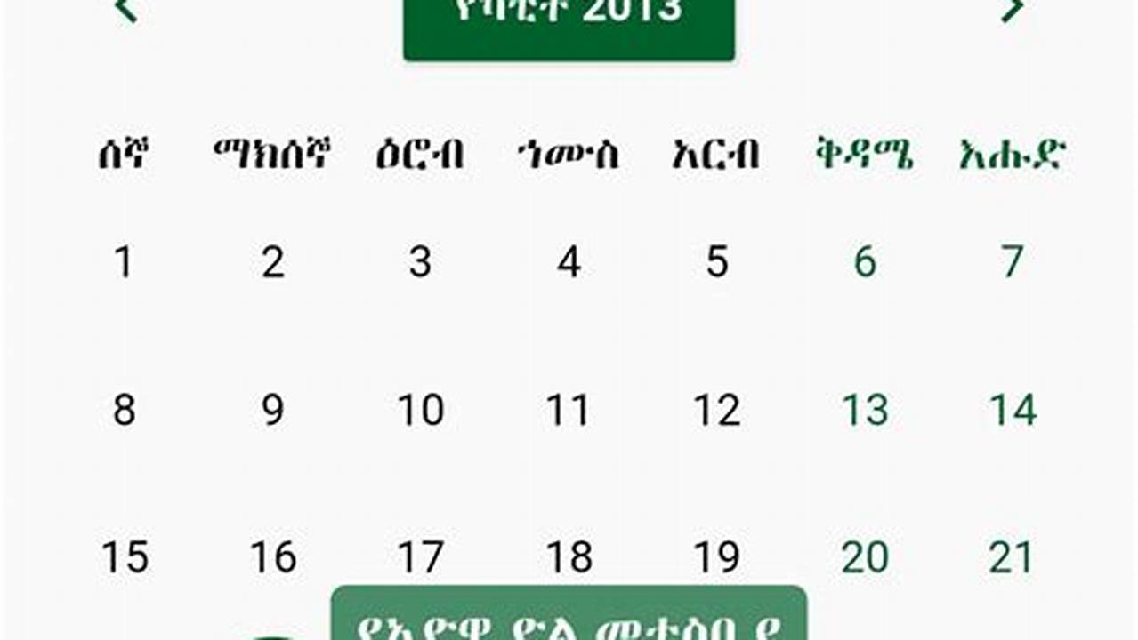 Ethiopian Calendar & Converter