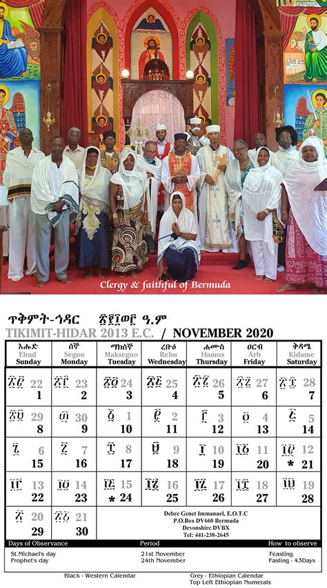 Ethiopian Orthodox Church Calendar